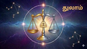 இன்றைய (29.04.2026) ராசி பலன் – துலாம் 1 7 Thulam