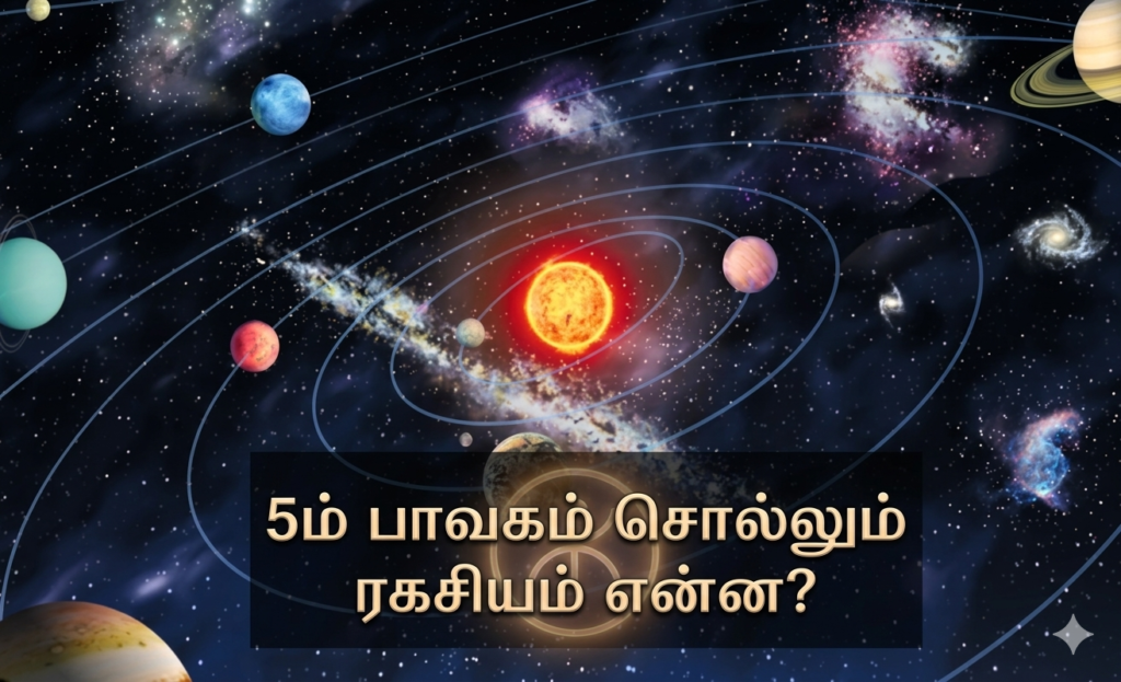 5ம் பாவகம் சொல்லும் ரகசியம் என்ன? Gemini Generated Image x9zt49x9zt49x9zt