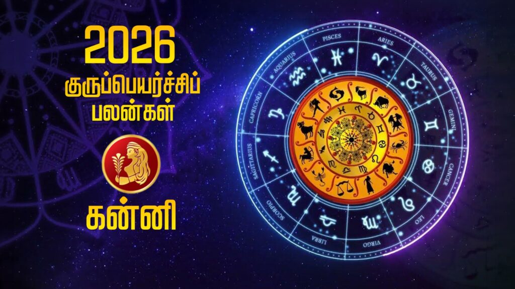 2026 குருப்பெயர்ச்சிப் பலன்கள் – கன்னி WhatsApp Image 2026 05 23 at 3.50.16 PM 3